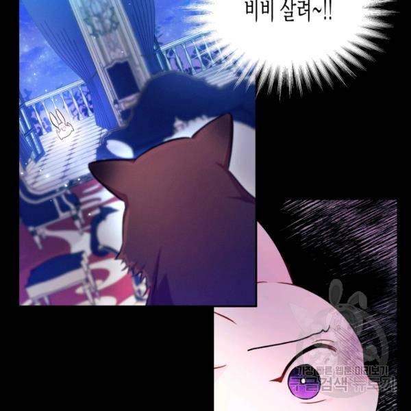 토끼와 흑표범의 공생관계 14화 15