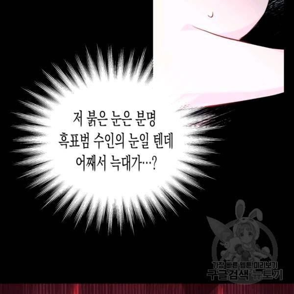 토끼와 흑표범의 공생관계 14화 16