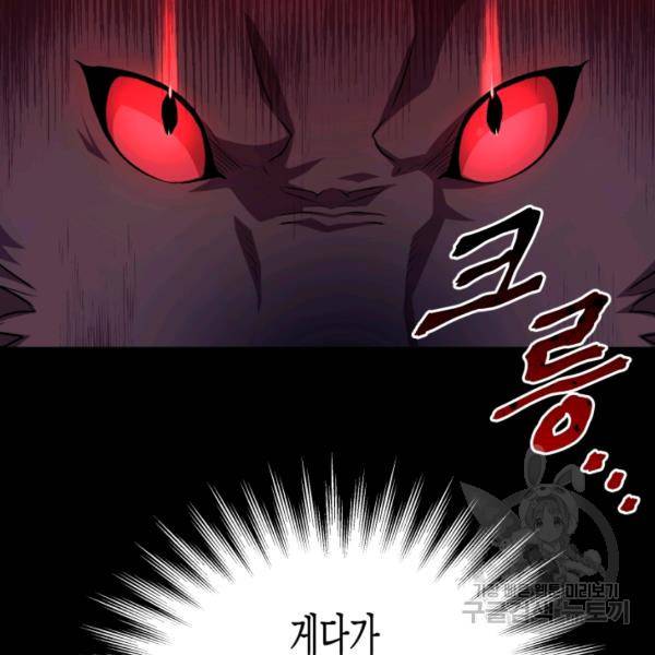 토끼와 흑표범의 공생관계 14화 17