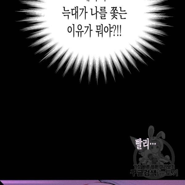 토끼와 흑표범의 공생관계 14화 18