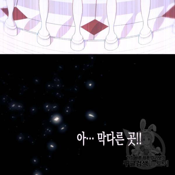토끼와 흑표범의 공생관계 14화 23