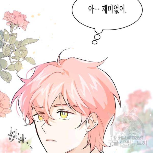 토끼와 흑표범의 공생관계 20화 6