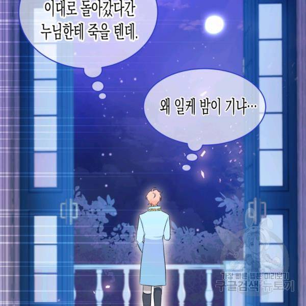 토끼와 흑표범의 공생관계 20화 8