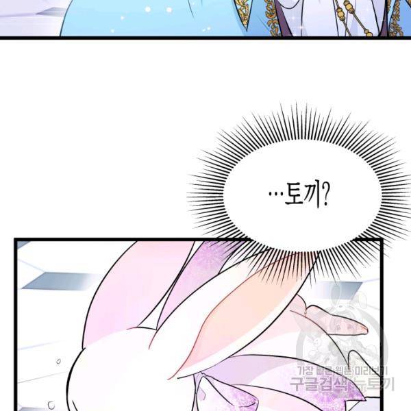 토끼와 흑표범의 공생관계 20화 11