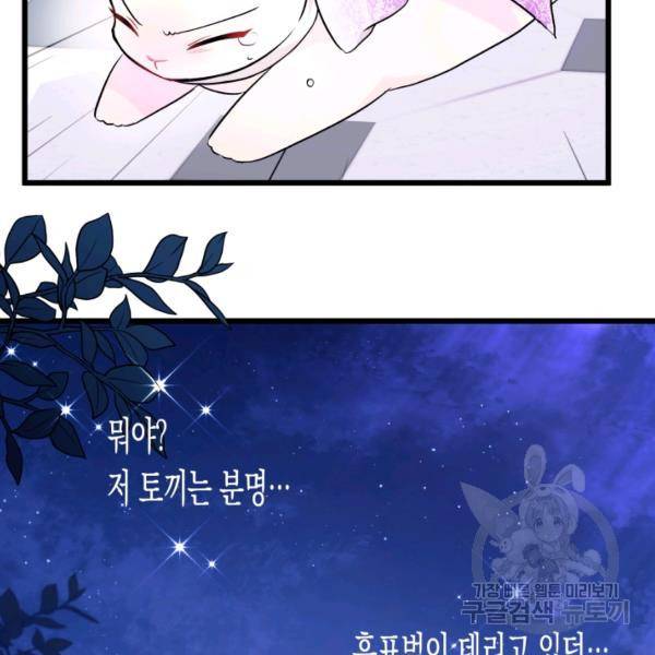 토끼와 흑표범의 공생관계 20화 12