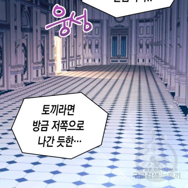 토끼와 흑표범의 공생관계 20화 15