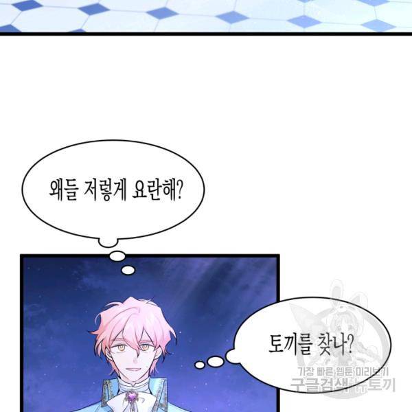 토끼와 흑표범의 공생관계 20화 16