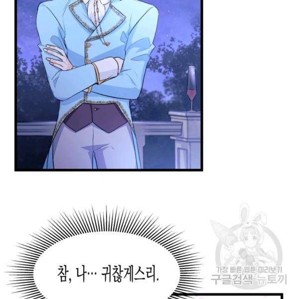토끼와 흑표범의 공생관계 20화 17