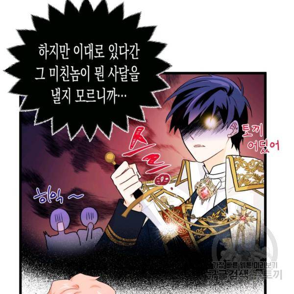 토끼와 흑표범의 공생관계 20화 19