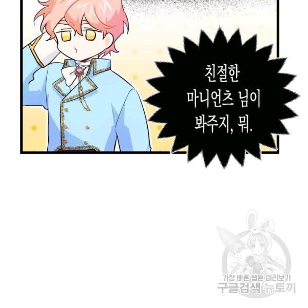 토끼와 흑표범의 공생관계 20화 20