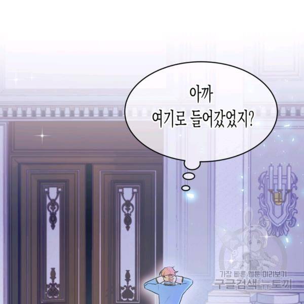 토끼와 흑표범의 공생관계 20화 21