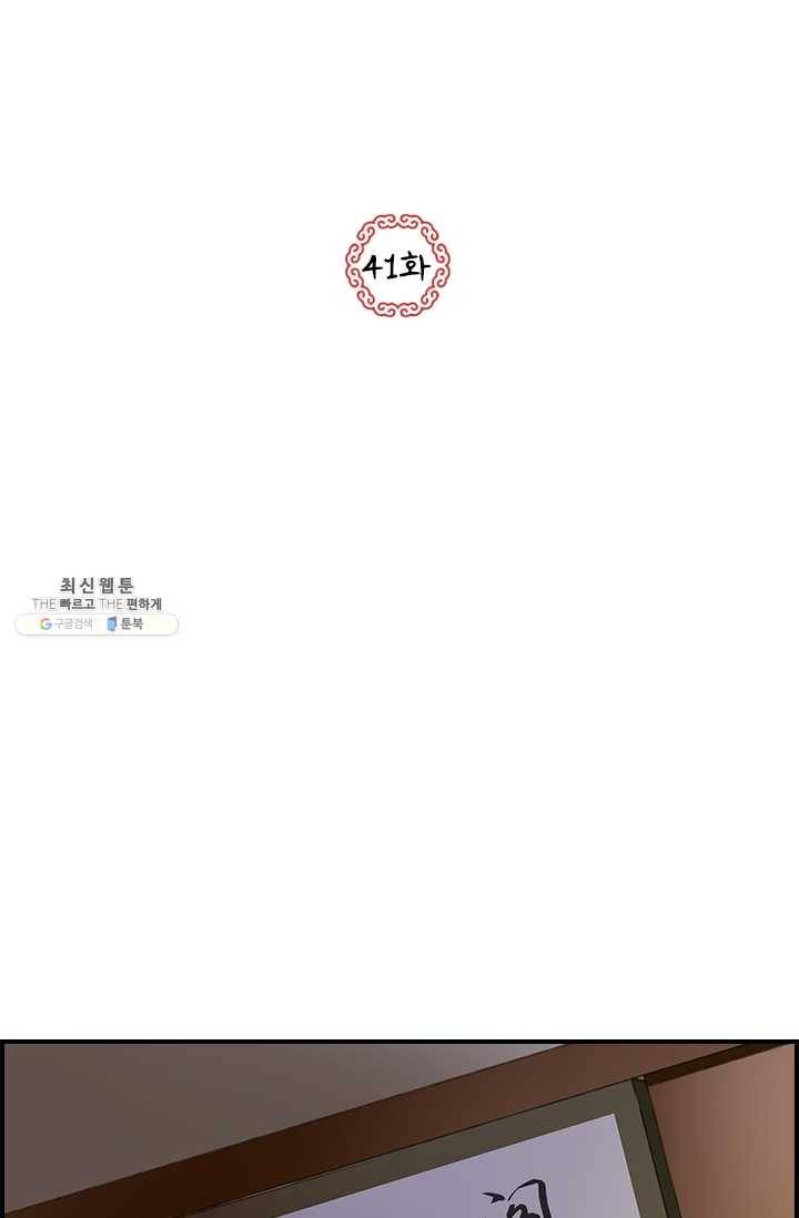 그 황제가 남편을 만드는 법 41화 2
