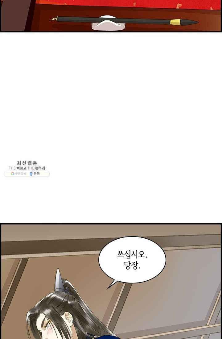 그 황제가 남편을 만드는 법 41화 4