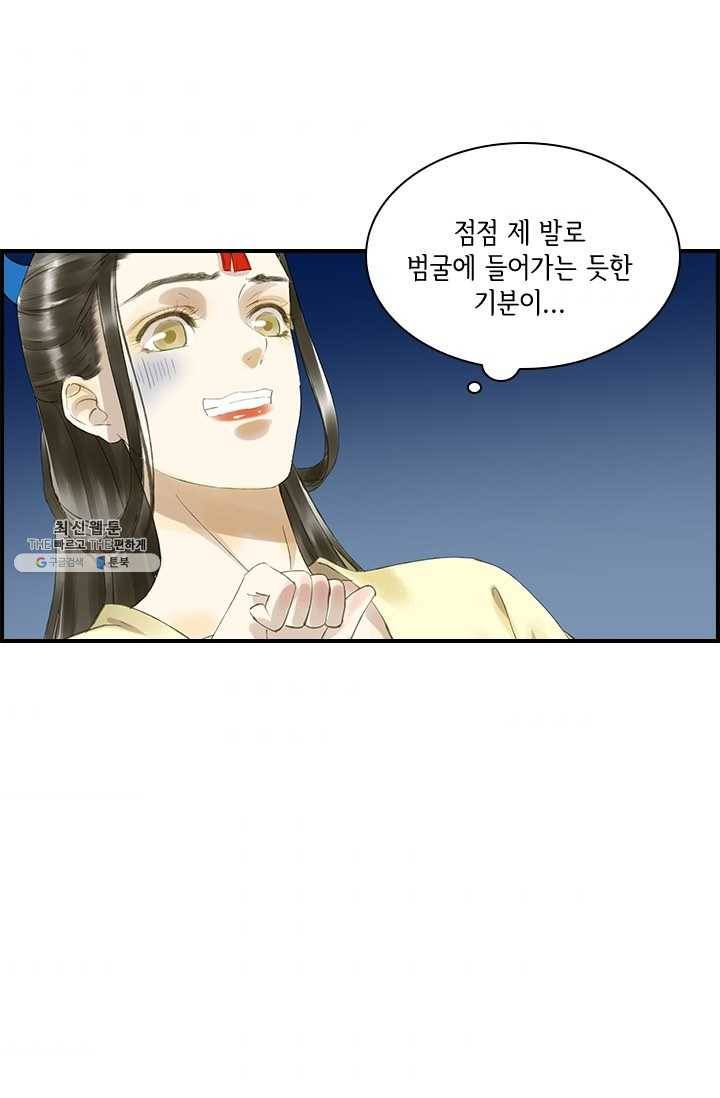 그 황제가 남편을 만드는 법 41화 6
