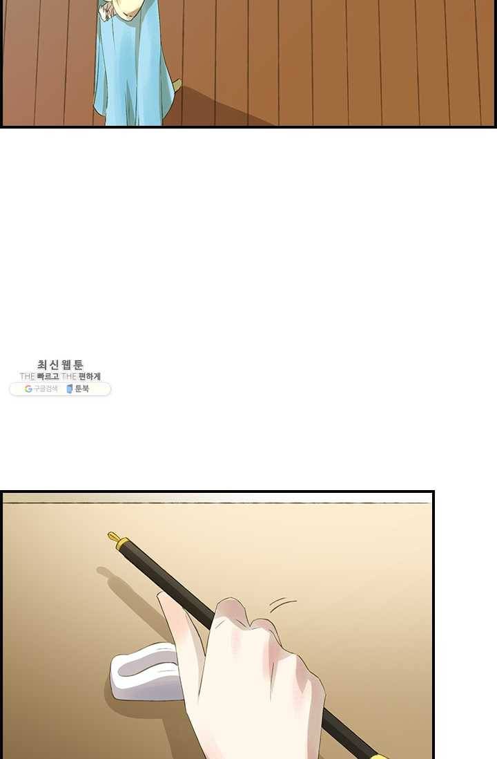 그 황제가 남편을 만드는 법 41화 8