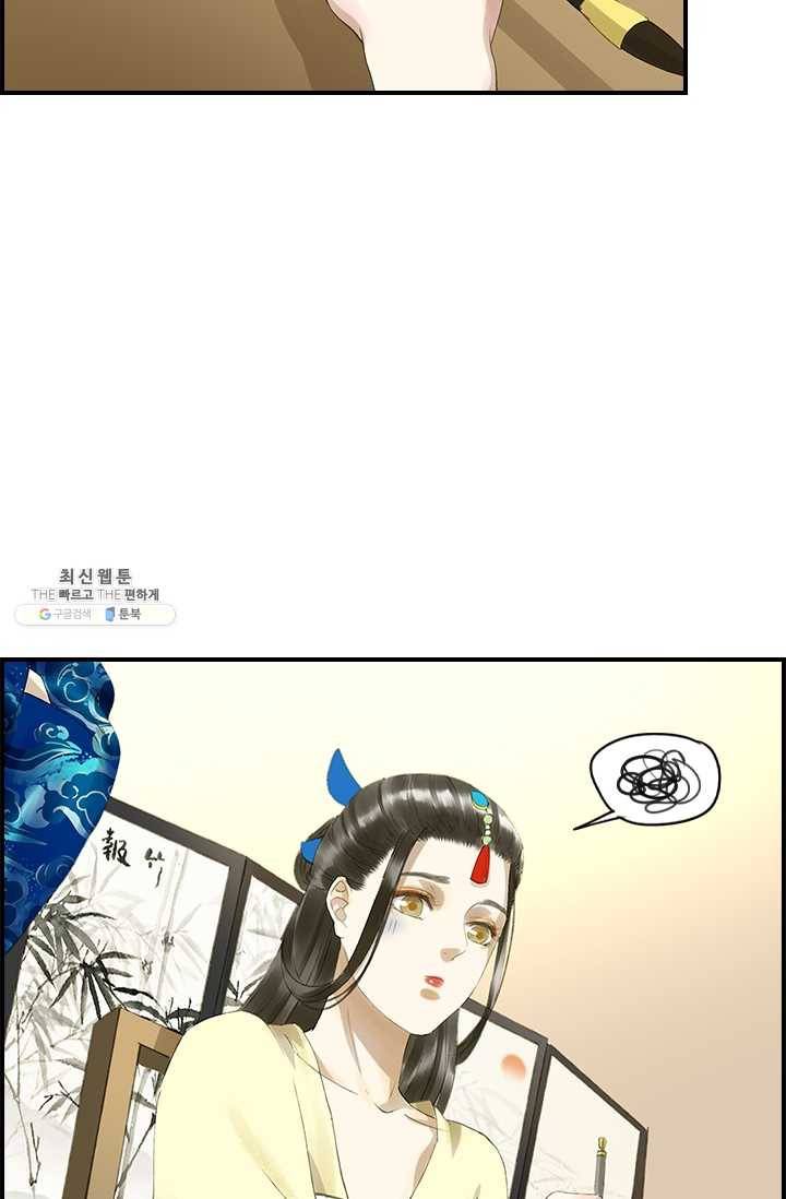 그 황제가 남편을 만드는 법 41화 9