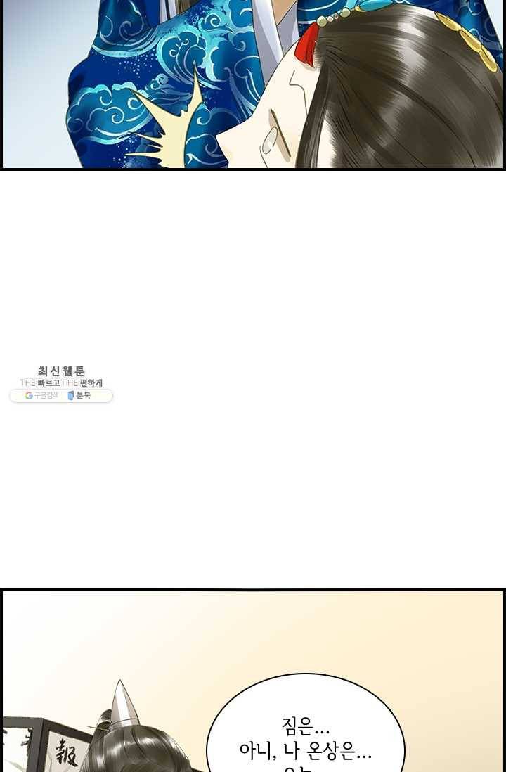 그 황제가 남편을 만드는 법 41화 12
