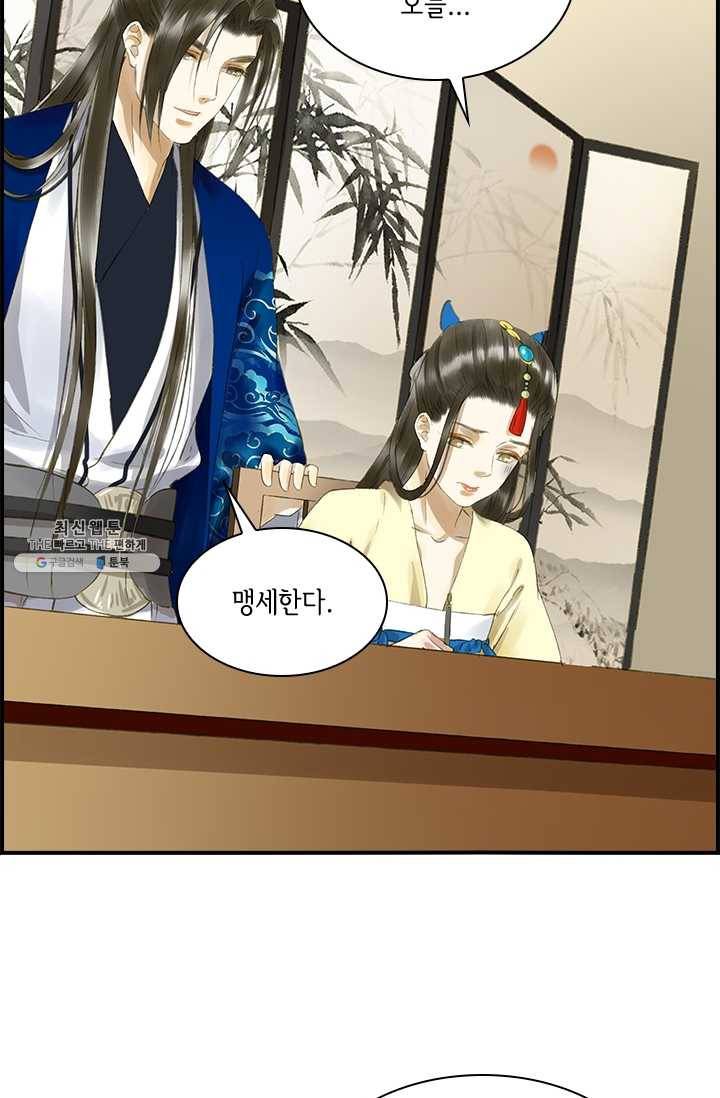 그 황제가 남편을 만드는 법 41화 13