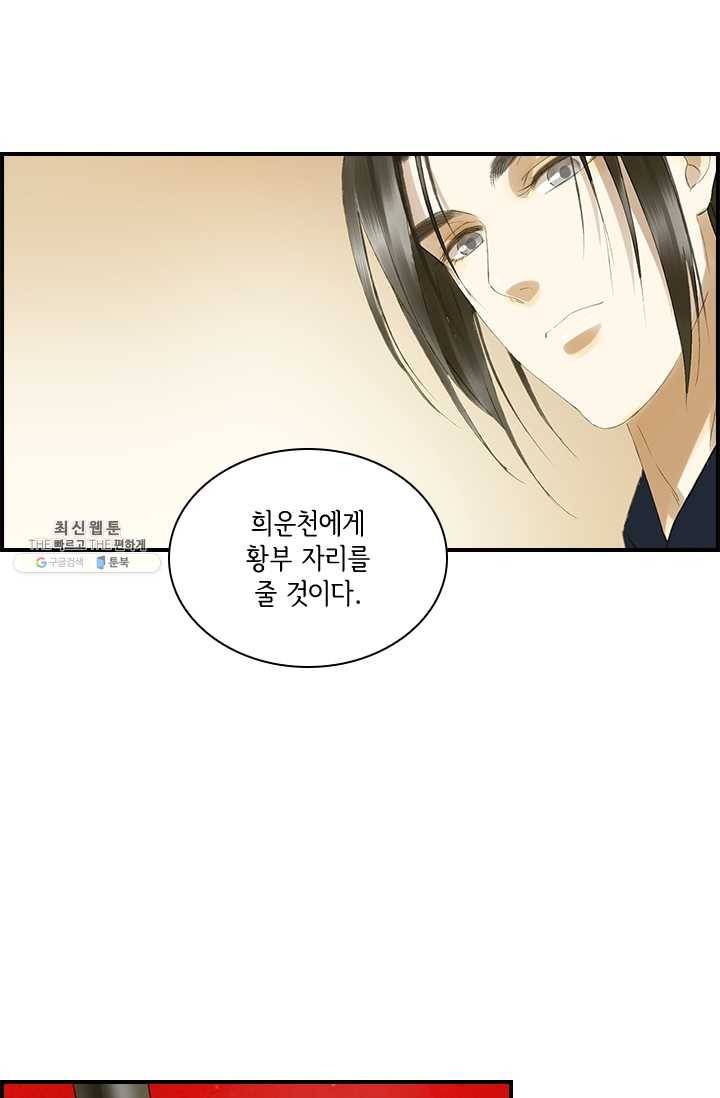 그 황제가 남편을 만드는 법 41화 15
