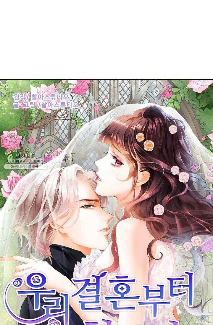 우리 결혼부터 합시다 52화 1
