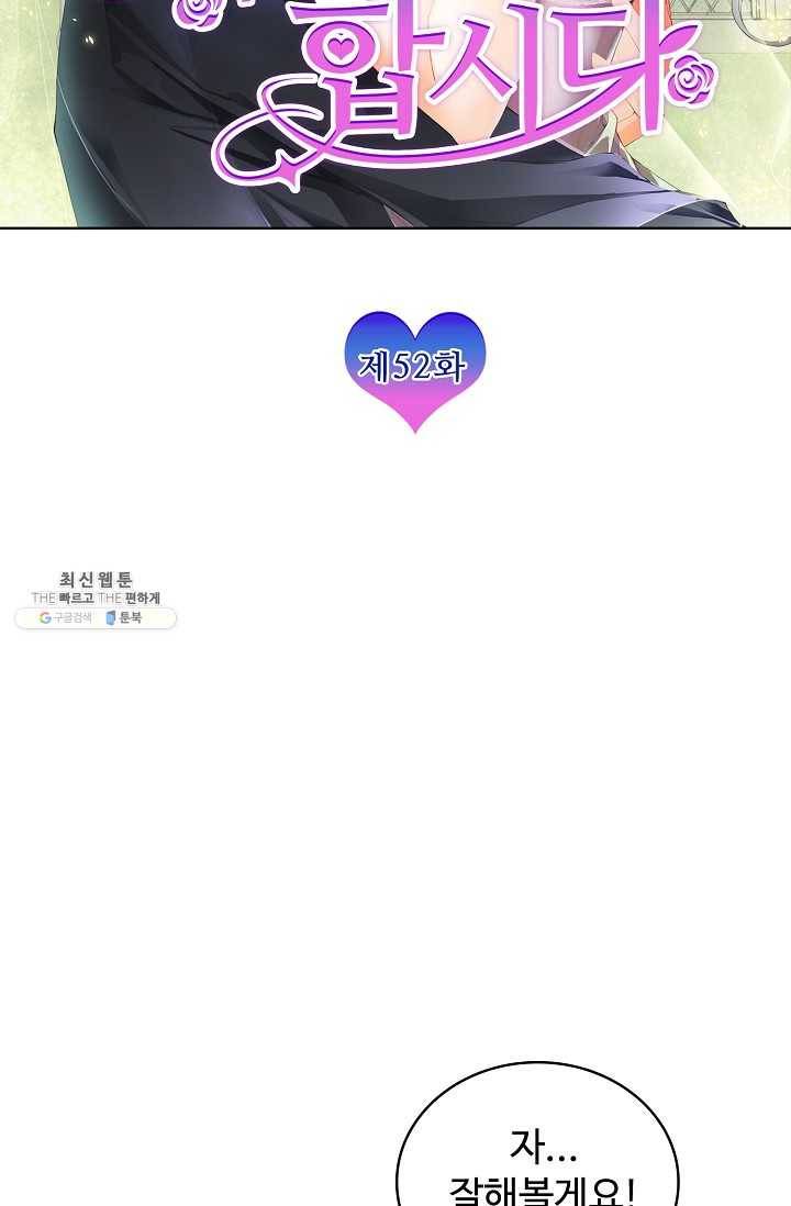 우리 결혼부터 합시다 52화 2