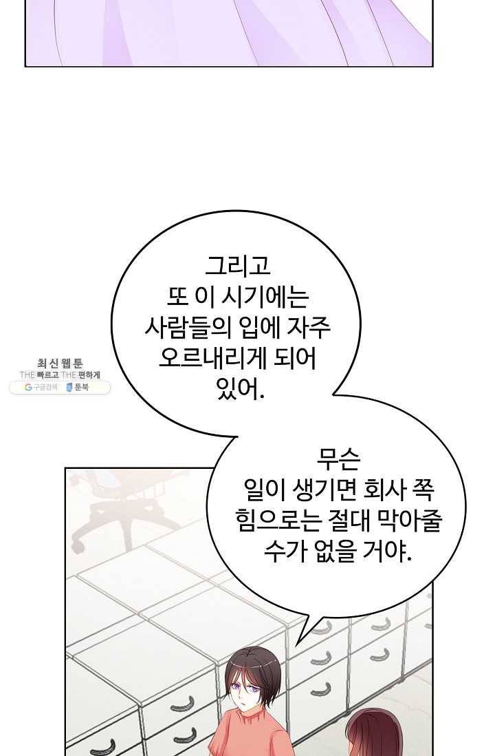 우리 결혼부터 합시다 52화 4