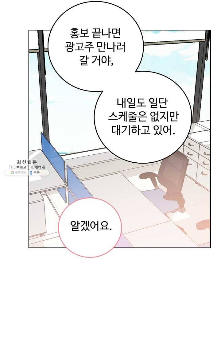 우리 결혼부터 합시다 52화 7