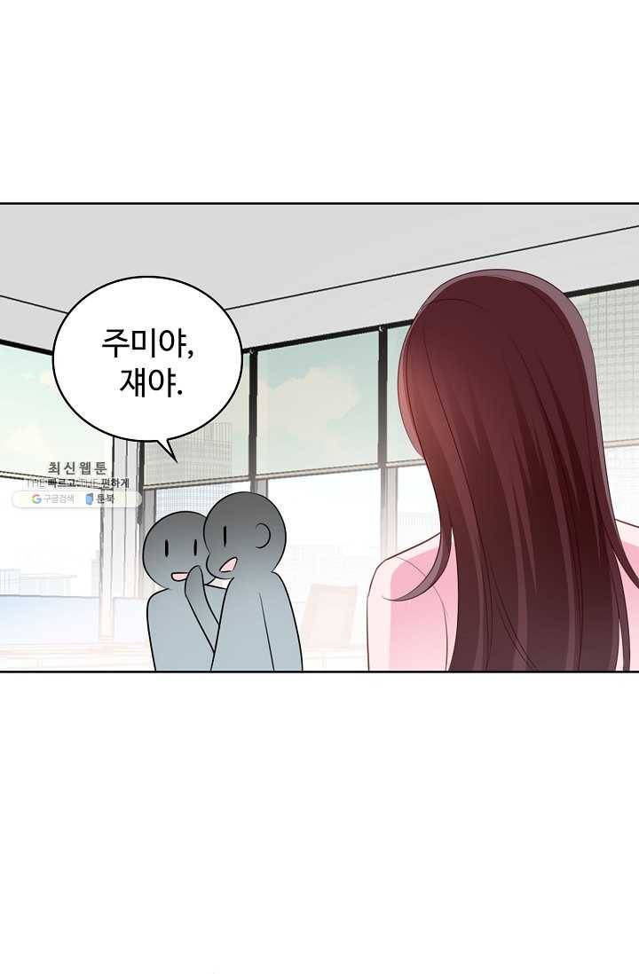 우리 결혼부터 합시다 52화 8