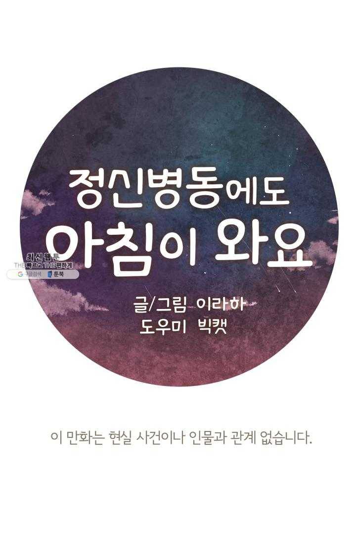 정신병동에도 아침이 와요 80화 1