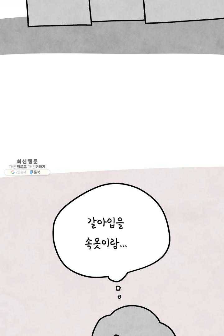 정신병동에도 아침이 와요 80화 3