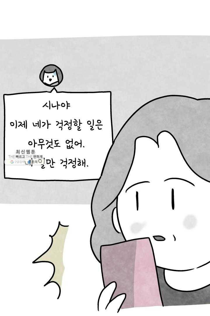 정신병동에도 아침이 와요 80화 6