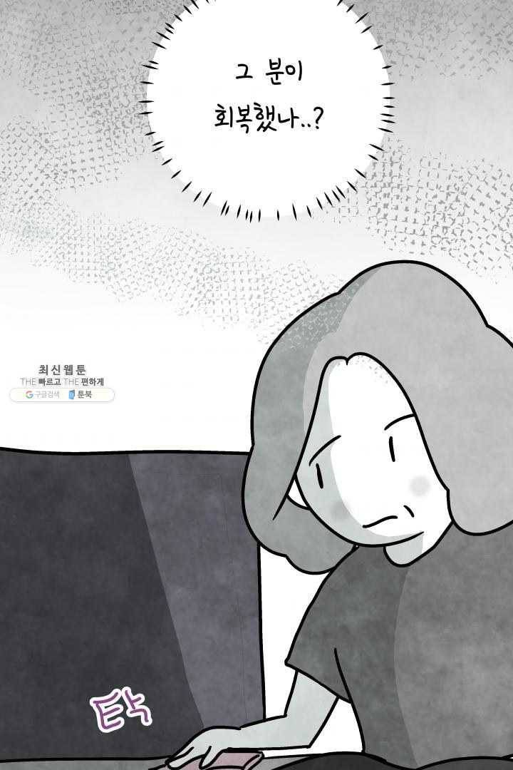 정신병동에도 아침이 와요 80화 8