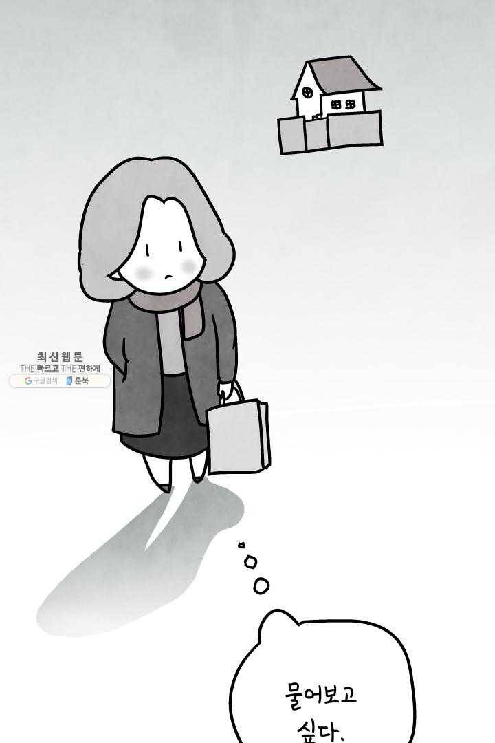 정신병동에도 아침이 와요 80화 10