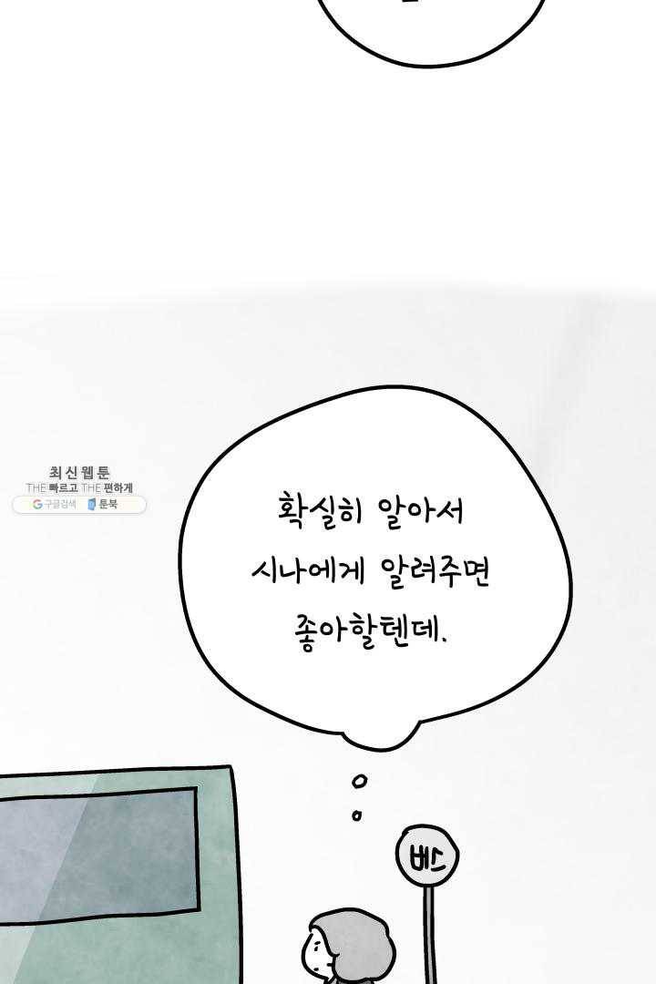 정신병동에도 아침이 와요 80화 11