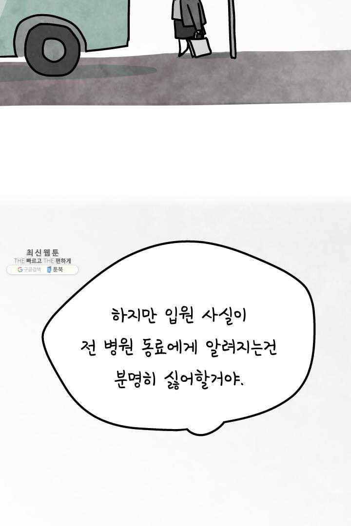 정신병동에도 아침이 와요 80화 12