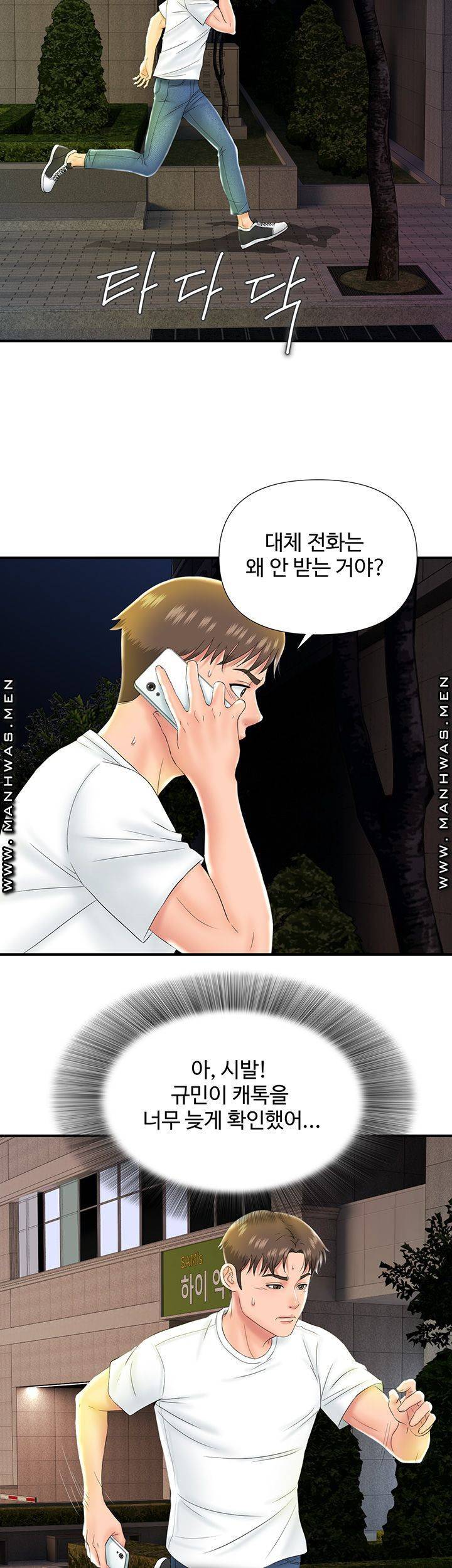 내 동생의 여자 14화 3