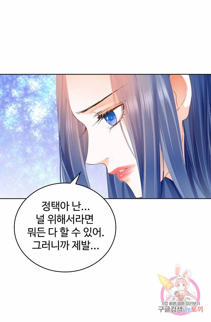 우리 결혼부터 합시다 53화 4