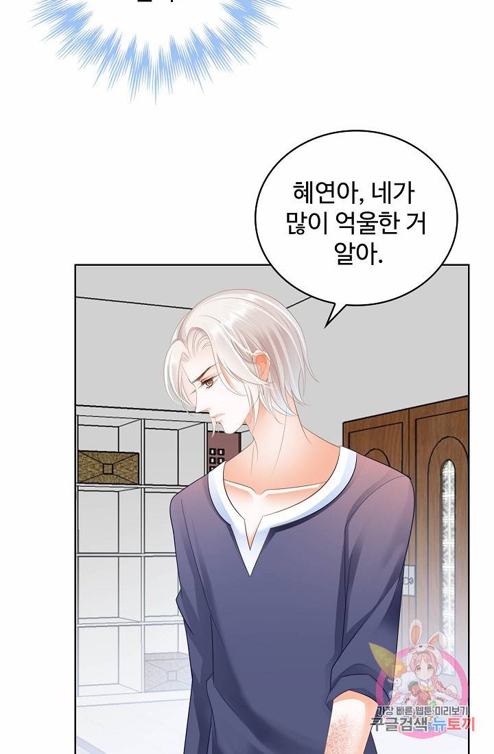우리 결혼부터 합시다 53화 11