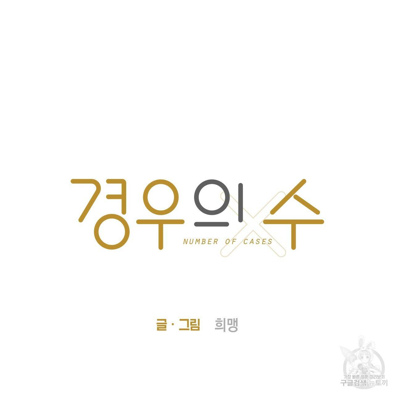 경우의 수 1화 12