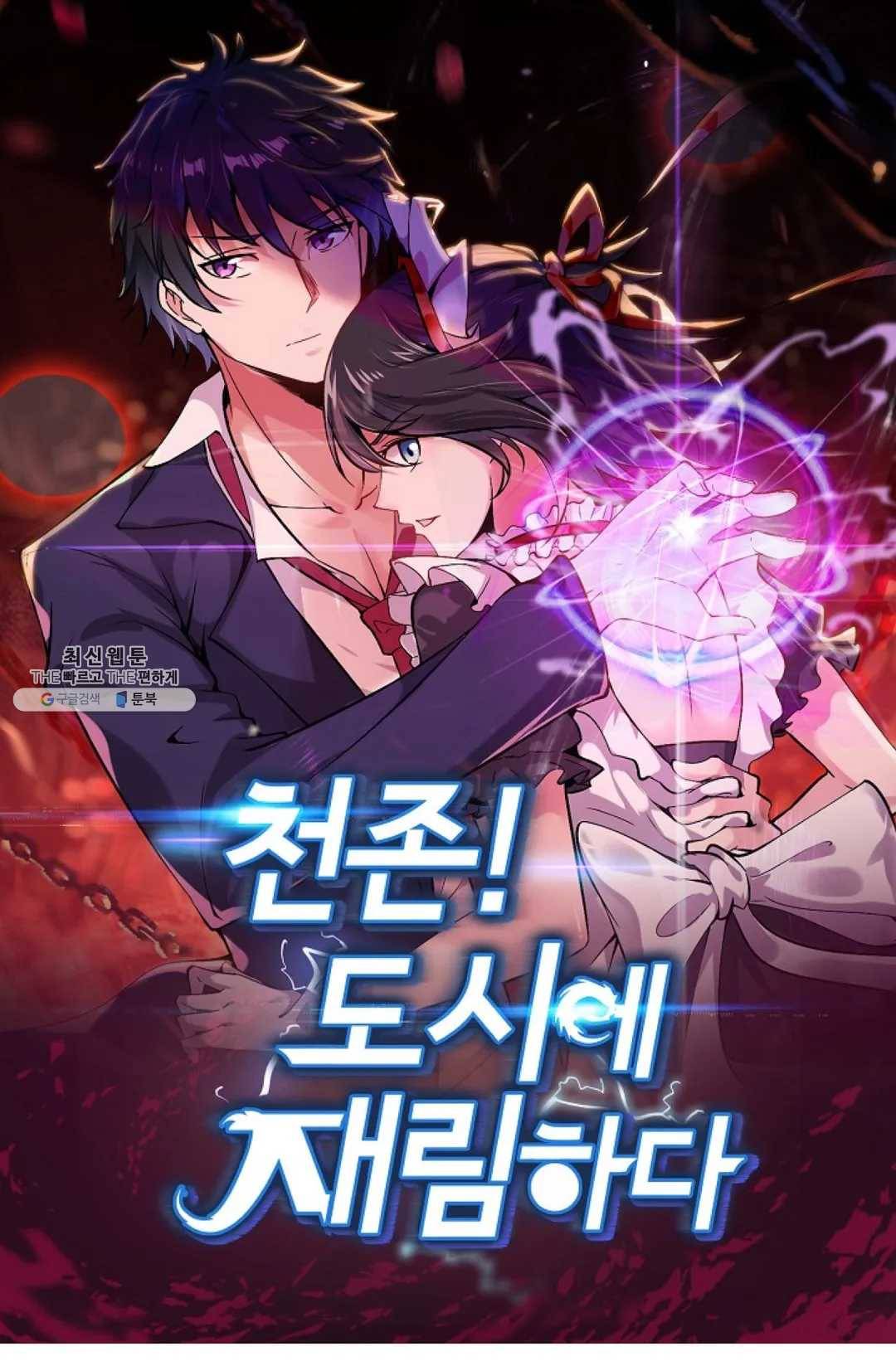 천존! 도시에 재림하다 111화 1