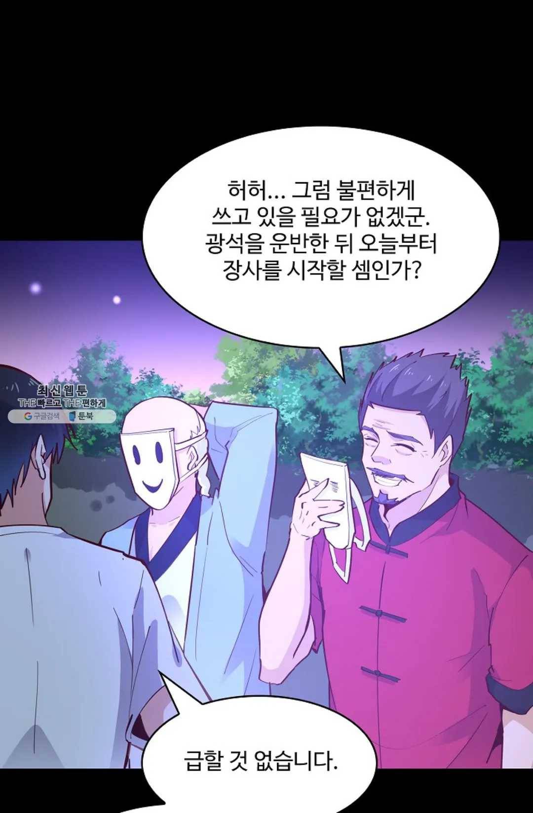 천존! 도시에 재림하다 111화 8