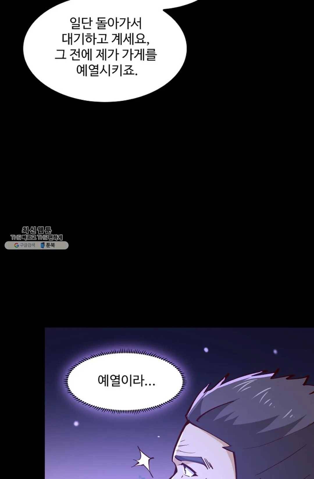 천존! 도시에 재림하다 111화 9