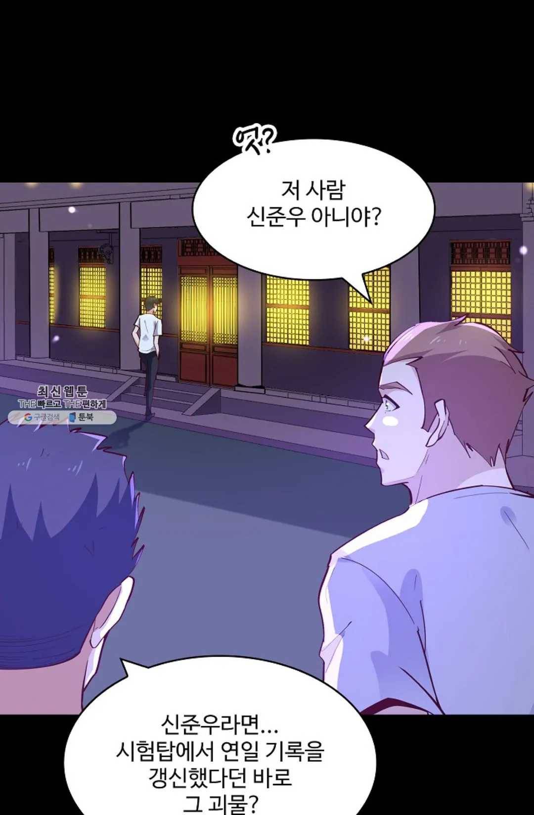 천존! 도시에 재림하다 111화 14