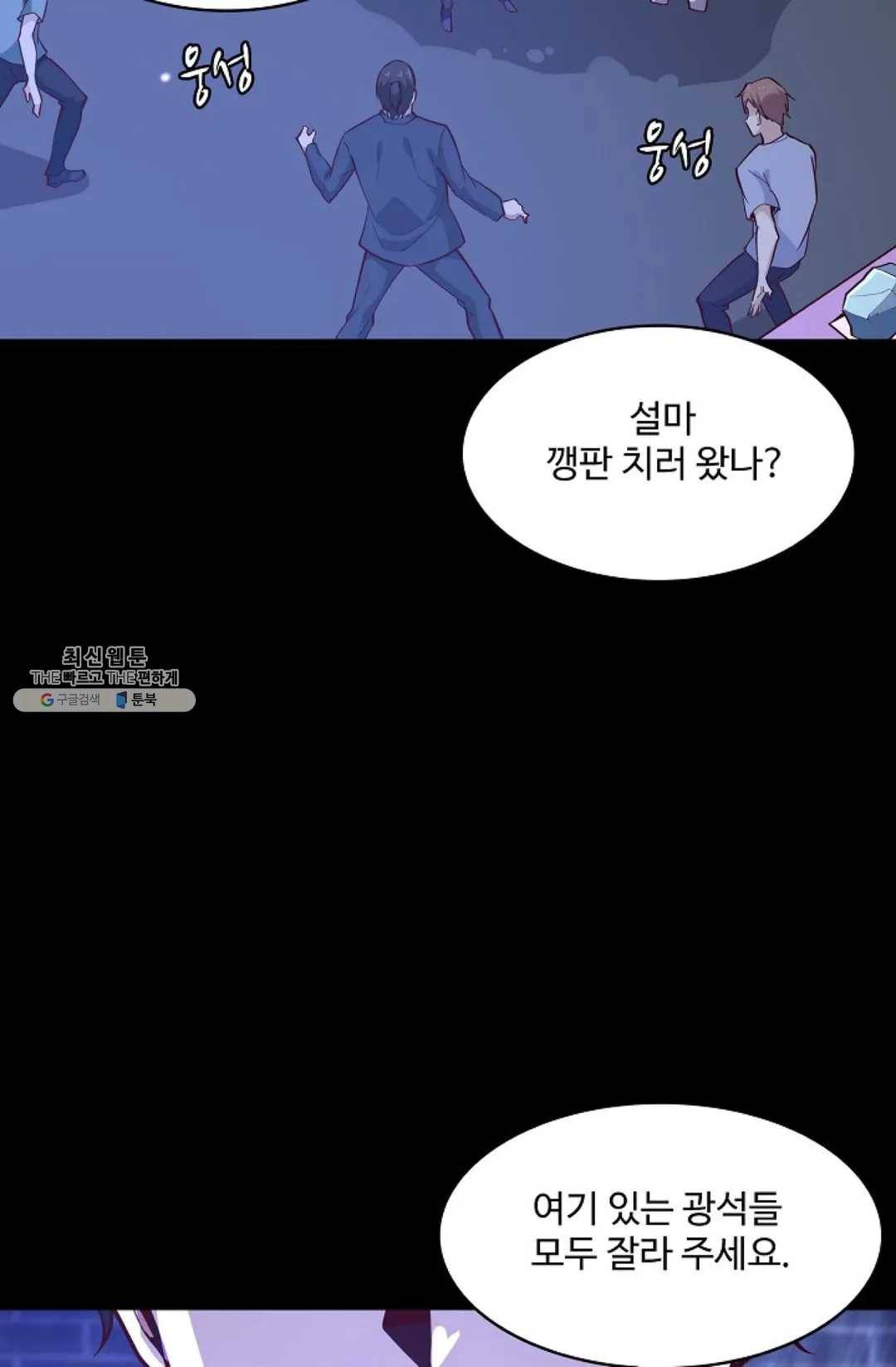 천존! 도시에 재림하다 111화 24