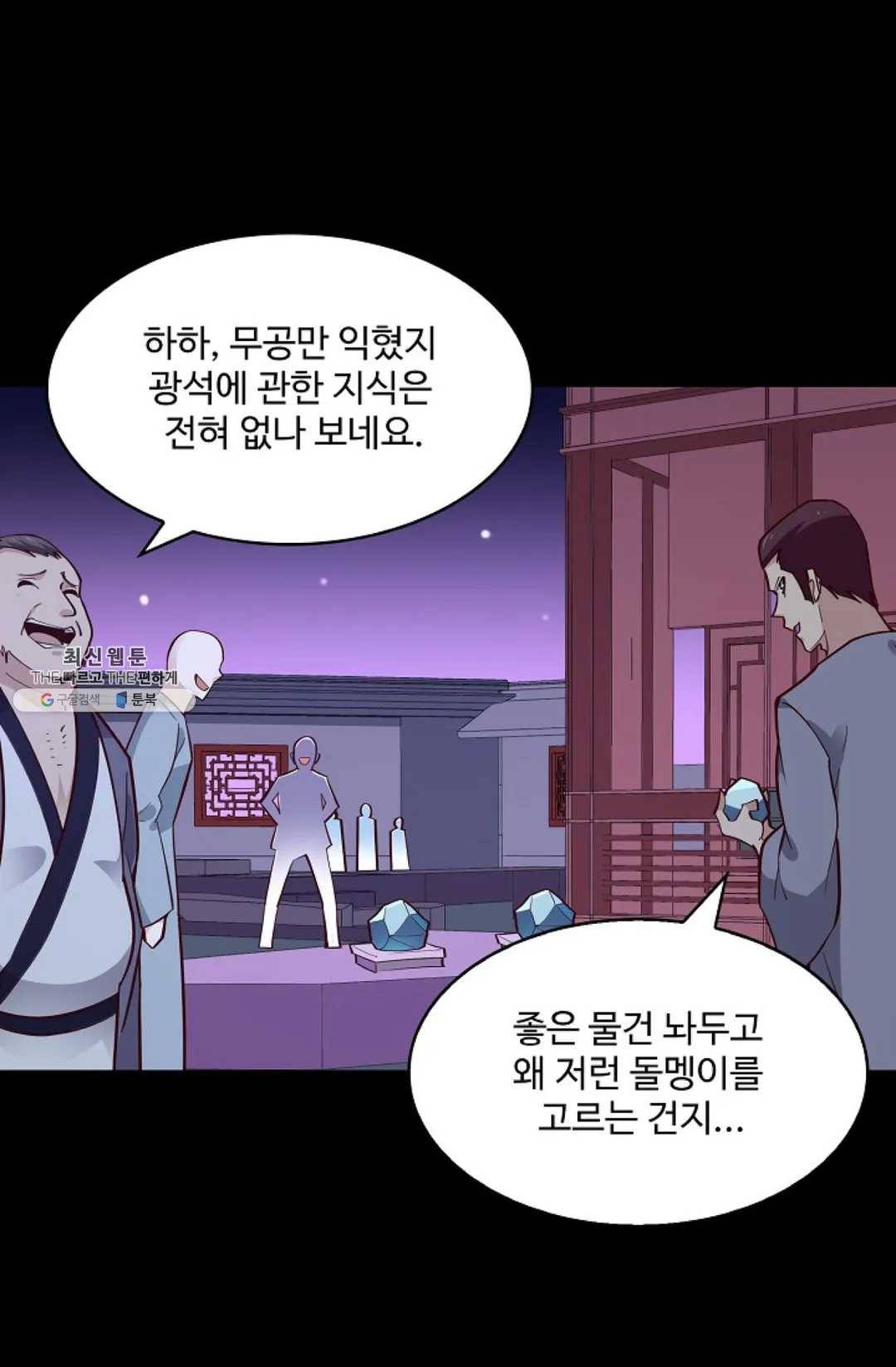 천존! 도시에 재림하다 111화 28