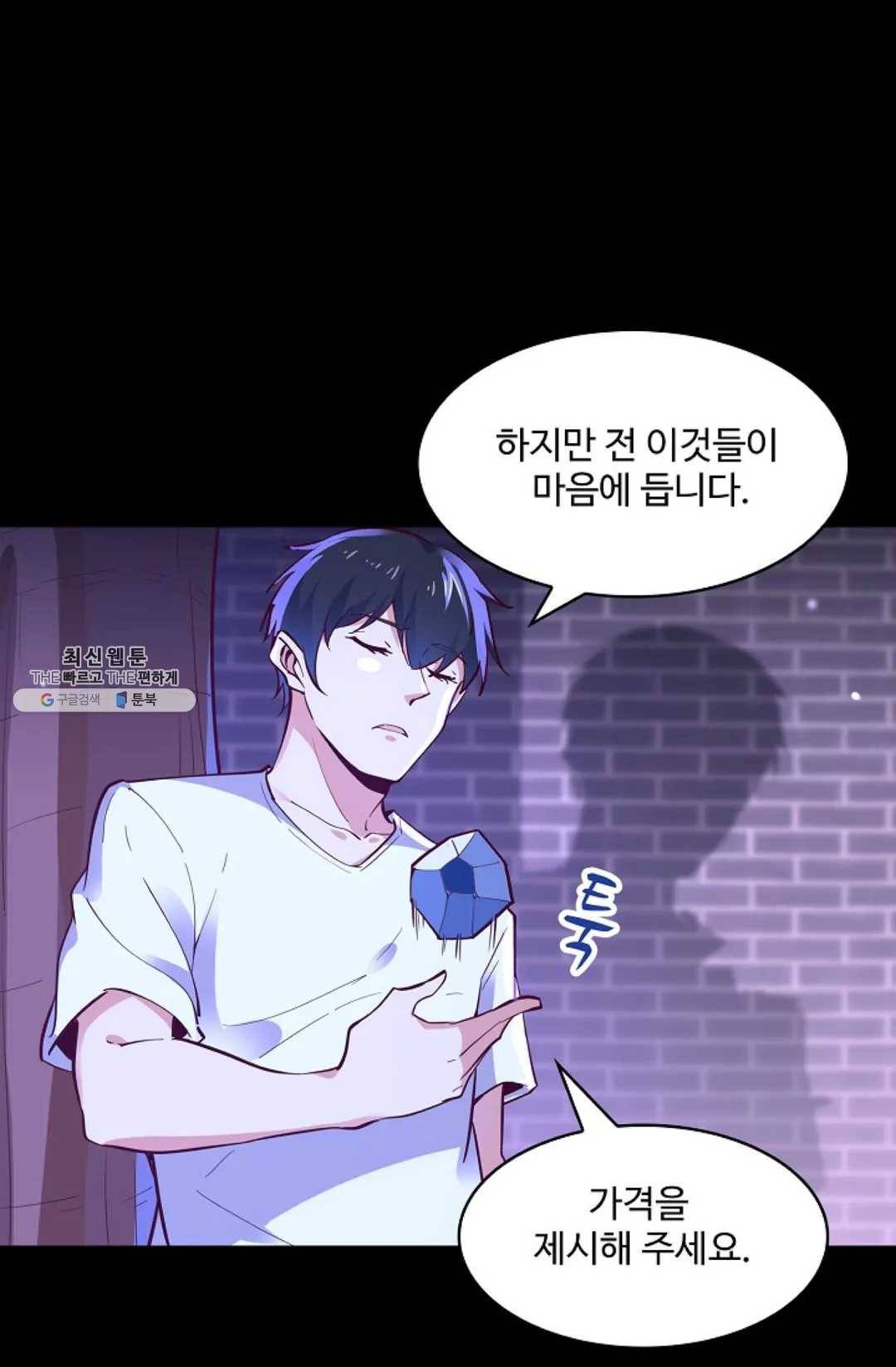천존! 도시에 재림하다 111화 29