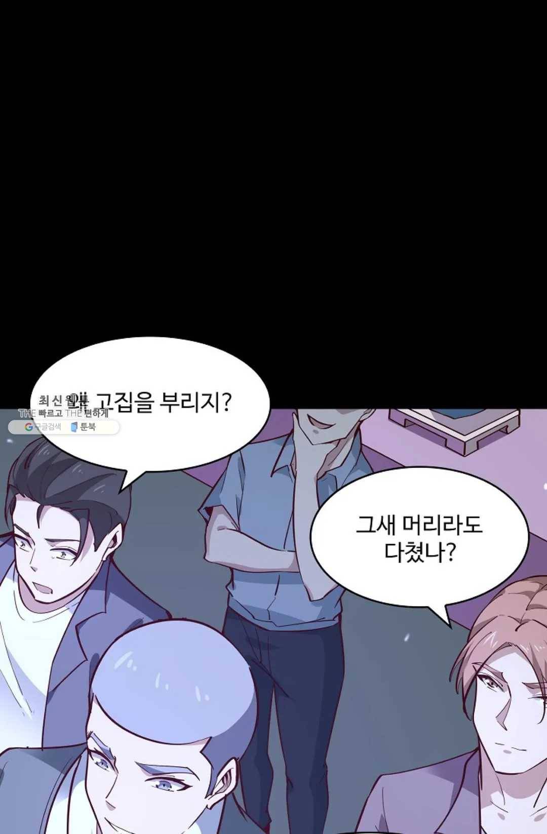 천존! 도시에 재림하다 111화 30