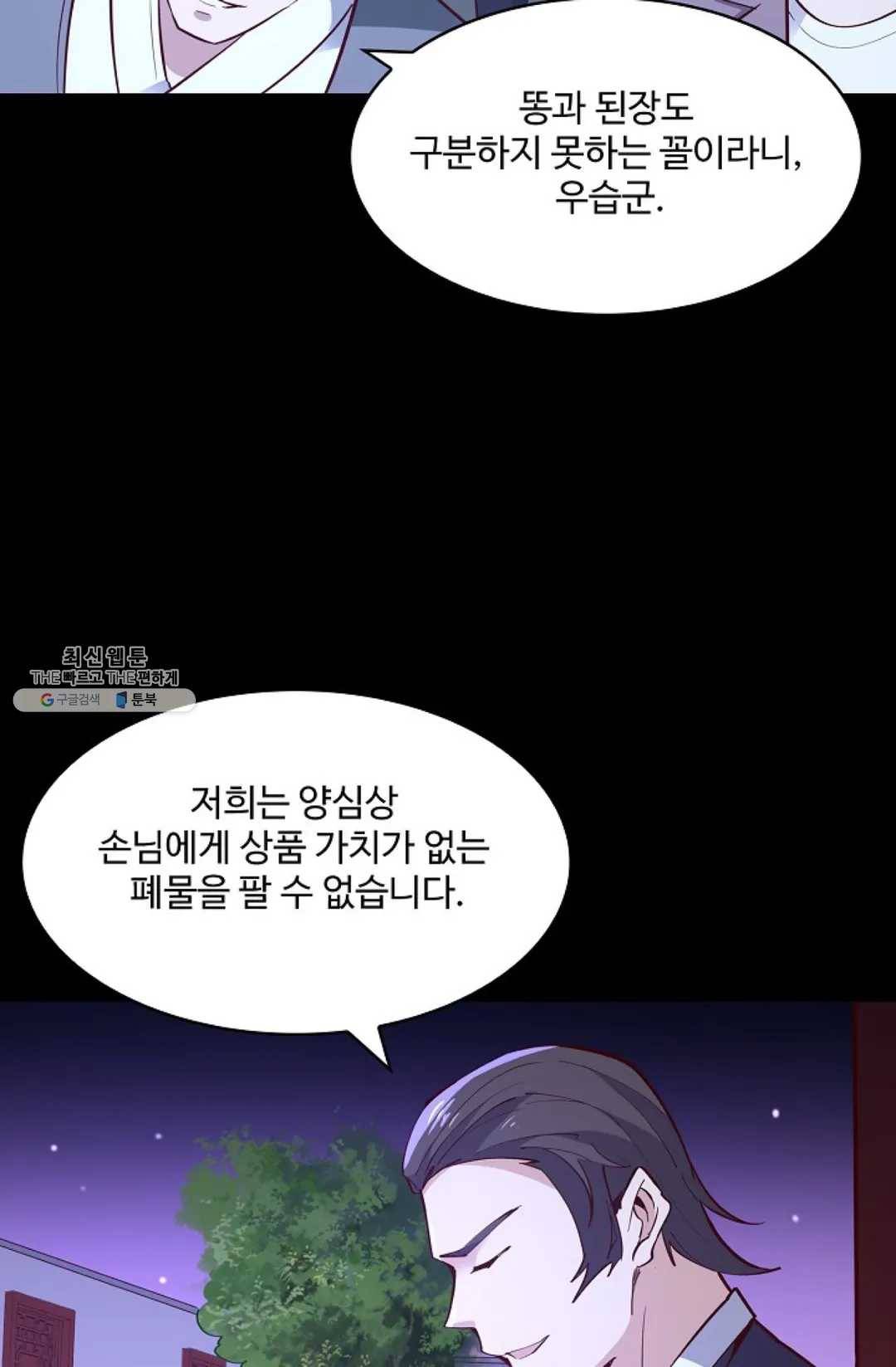 천존! 도시에 재림하다 111화 31
