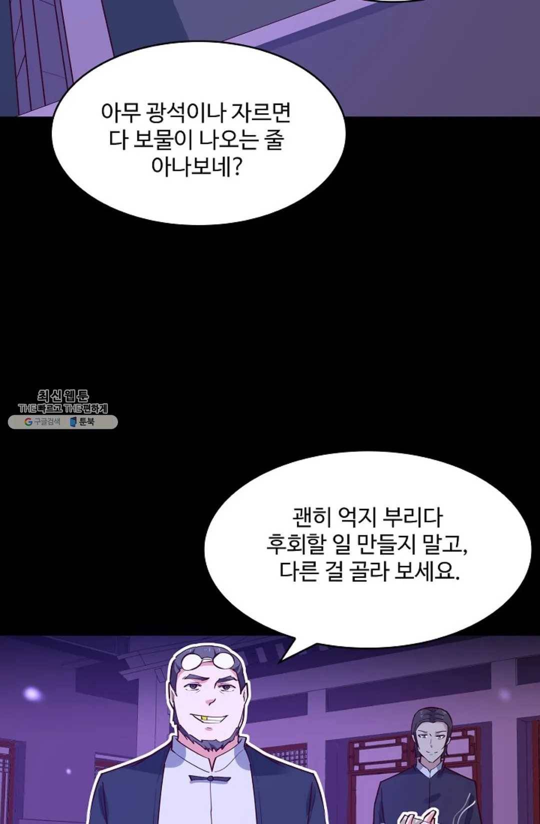 천존! 도시에 재림하다 111화 36