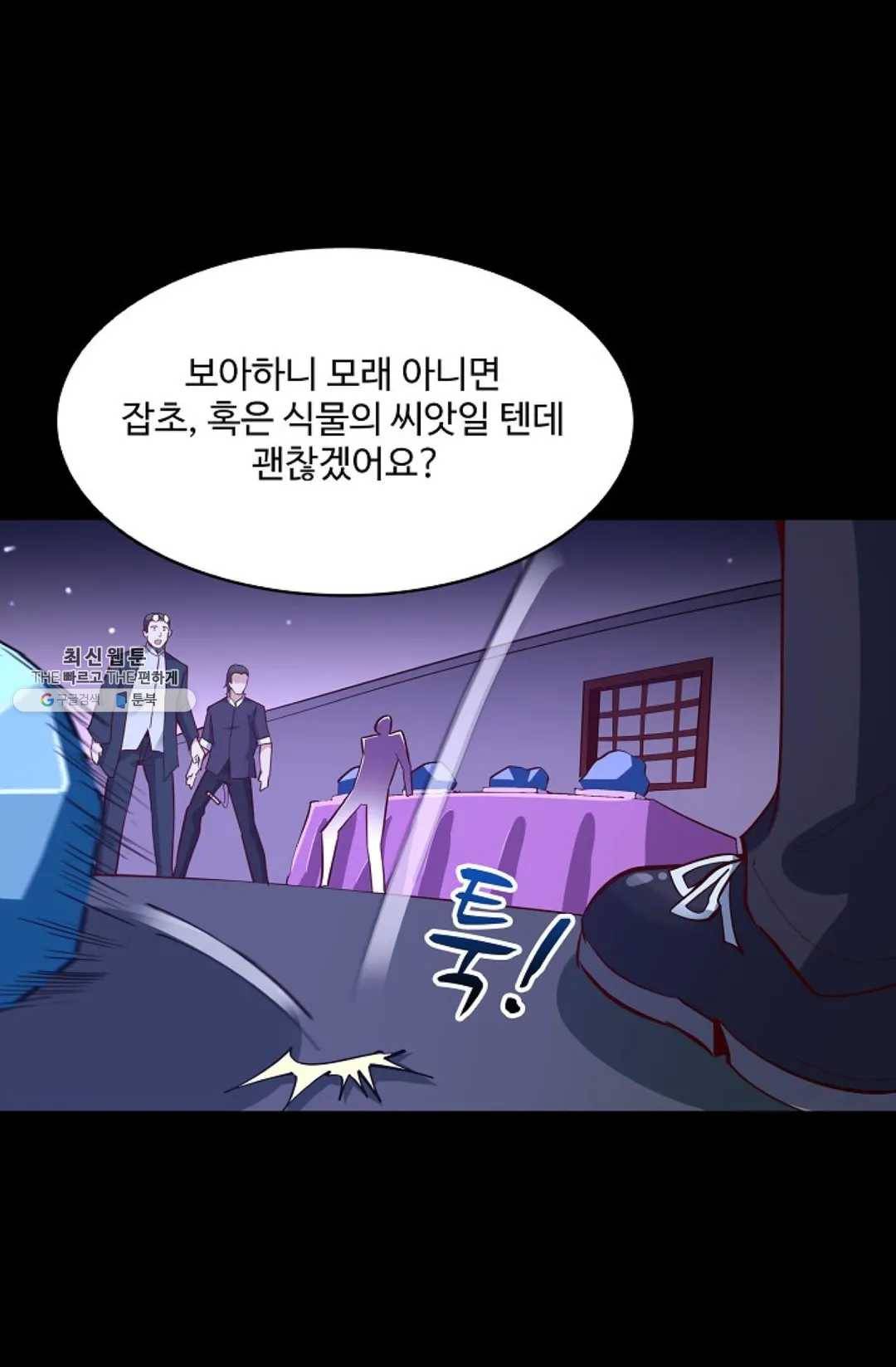 천존! 도시에 재림하다 111화 43